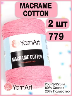 Пряжа Macrame Cotton 779 персиковый, 2 мотка