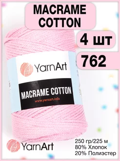 Пряжа Macrame Cotton 762 розовый, 4 мотка