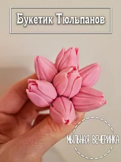 Форма силиконовая, для мыла "Букетик тюльпанов"