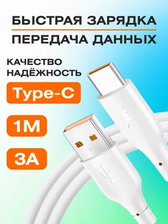 Кабель для зарядки телефона USB -Type C