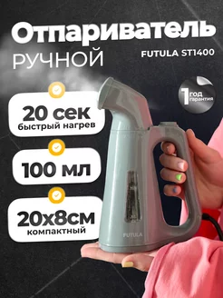 Ручной отпариватель ST1400