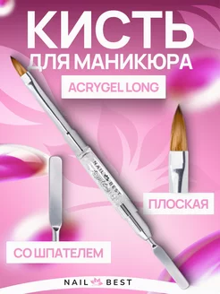 Кисть для маникюра Acrygel Long со шпателем Нейл Бест