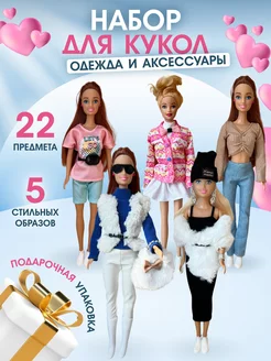 Набор одежды для barbie