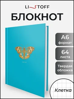 Блокнот для записей А6 подарочный ежедневник планер 64 л