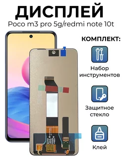 Дисплей для Xiaomi Poco M3 Pro Redmi Note 10T