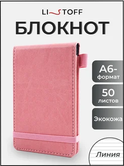 Блокнот для записей А6- подарочный ежедневник планер 50 л