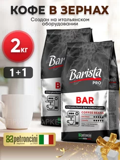 Кофе в зернах Pro Bar 2 кг