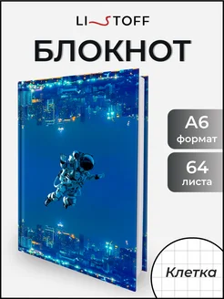 Блокнот для записей А6 подарочный ежедневник планер 64 л