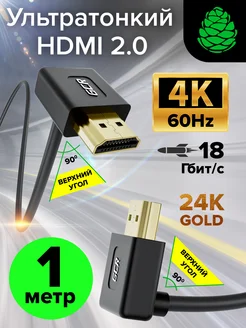 Короткий кабель HDMI 2.0 1м Ultra HD ультратонкий угловой