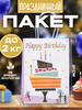 Подарочный пакет крафт маленький бренд Happy продавец 