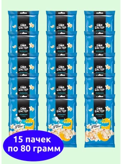 Бомбастер, попкорн с солью 15 пачек по 80 г