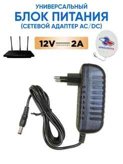 Универсальный блок питания 12V 2A