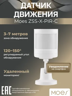 Датчик движения ZigBee Infrared Human Sensor ZSS-X-PIR-C