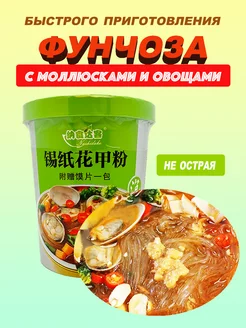 Лапша фунчоза с моллюсками и овощами, 180г