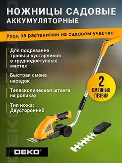 Ножницы садовые аккумуляторные DKGS4 PRO, 2,0 Ач