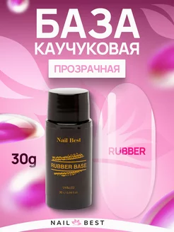 Каучуковая база для ногтей Rubber прозрачная 30g