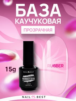 Каучуковая база для ногтей Rubber прозрачная 15g