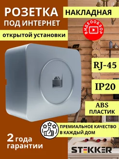 Розетка компьютерная RJ-45 накладная