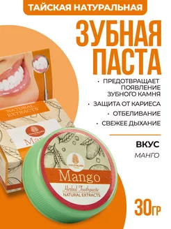 Тайская зубная паста 30 гр