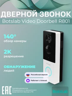 Умный дверной звонок Video Doorbell R801