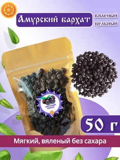 Амурский бархат ягода сушеная, 50 г