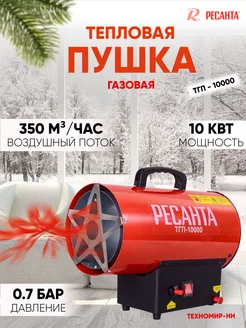 Газовая тепловая пушка ТГП-10000