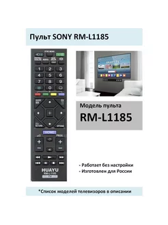 Пульт SONY RM-L1185 для телевизора SONY