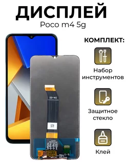 Дисплей с тачскрином на Poco m4 5g