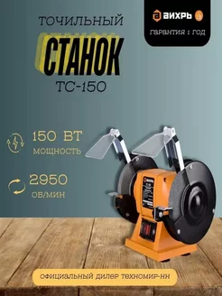 Точильный станок ТС-150