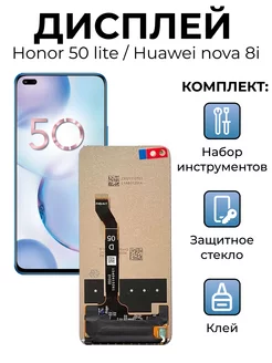 дисплей на Honor 50 lite Huawei Nova 8i