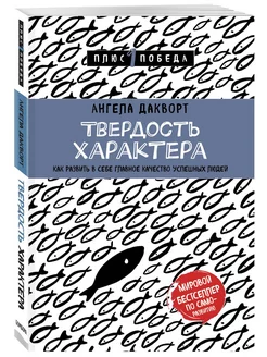 Твердость характера. Как развить в себе главное