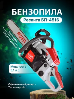 Бензопила цепная бензиновая БП-4516