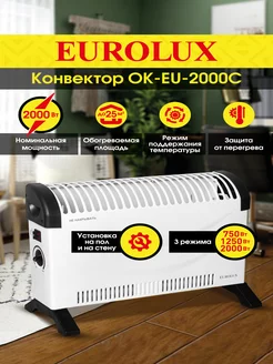 Конвектор ОК-EU-2000C