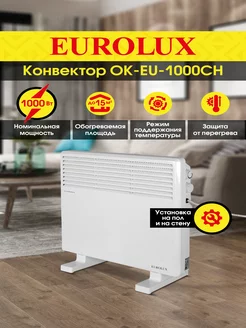 Конвектор ОК-EU-1000CH