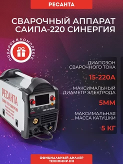 Сварочный полуавтомат Саипа-220 Синергия