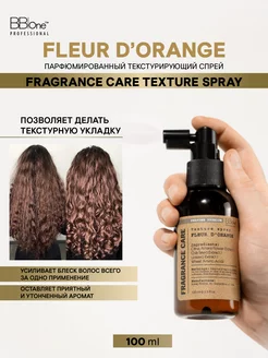 Парфюмированный текстурирующий спрей Fleur d'Orange