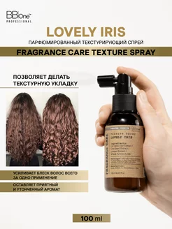 Парфюмированный текстурирующий спрей Lovely Iris