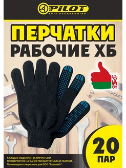 Перчатки рабочие хозяйственные 20 пар с ПВХ садовые