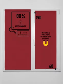 Рулонные шторы Омега Винный 60 на 190