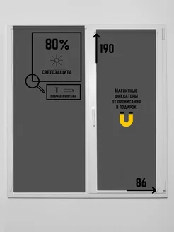 Рулонные шторы Омега Графит 86 на 190