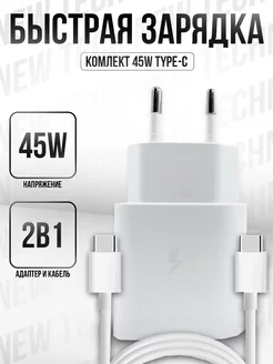 Зарядка для 45W с кабелем Type-C - Type-C