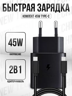 Зарядка для 45W с кабелем Type-C - Type-C