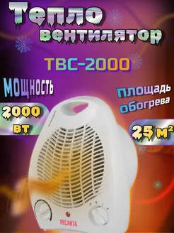 Тепловентилятор ТВС-1 ТВС-2000