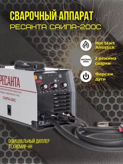 сварочный полуавтомат саипа-200c