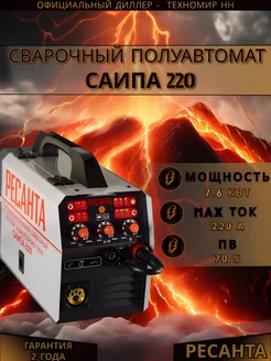 сварочный полуавтомат саипа-220