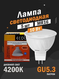 Светодиодные лампы GU5.3 MR16 10Вт 4200К рефлектор