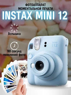 Фотоаппарат моментальной печати INSTAX MINI 12