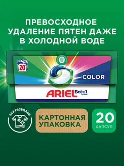 Капсулы для стирки белья Color 20 шт