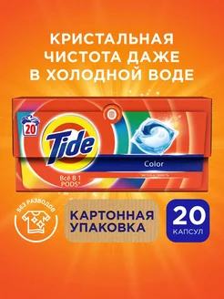 Капсулы для стирки белья Color 20 шт