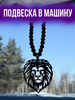 Подвеска в машину